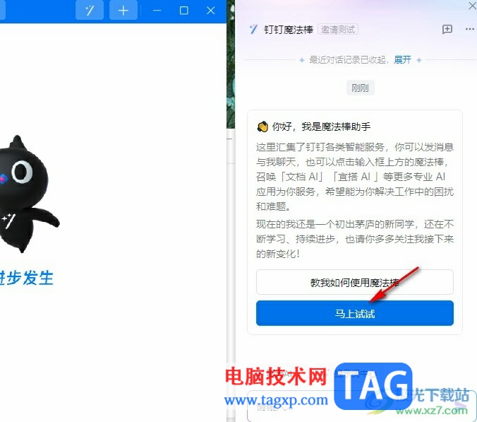 釘釘使用魔法棒編輯發(fā)言稿的方法
