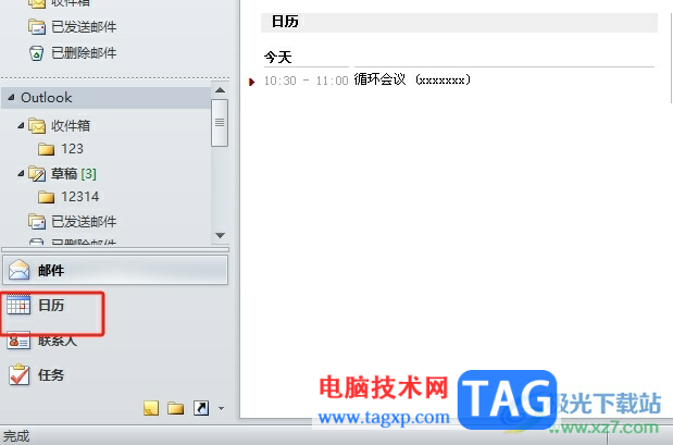 outlook設置允許參會者建議新時間的教程