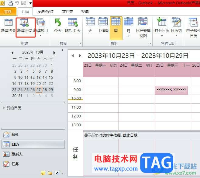 outlook設置允許參會者建議新時間的教程