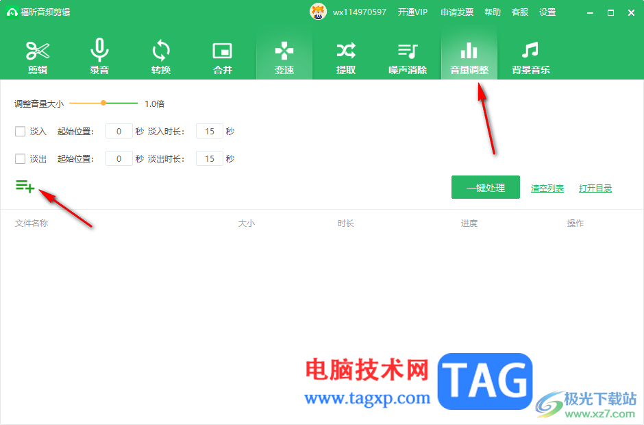 福昕音頻剪輯設(shè)置音樂(lè)淡入淡出效果的方法