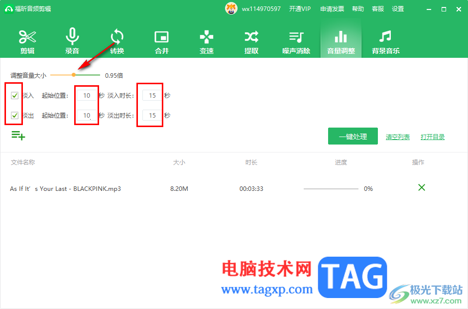 福昕音頻剪輯設(shè)置音樂(lè)淡入淡出效果的方法