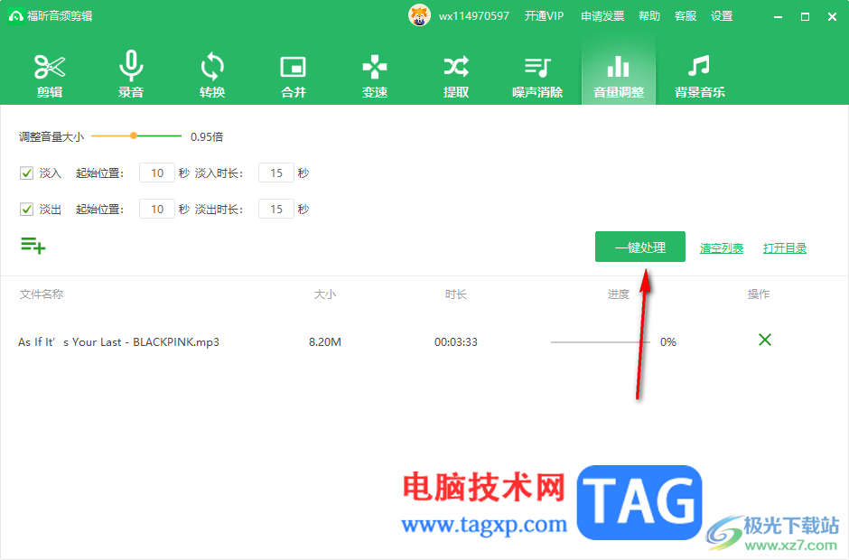 福昕音頻剪輯設(shè)置音樂(lè)淡入淡出效果的方法