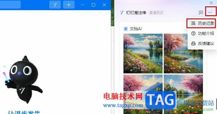 釘釘查看AI使用記錄的方法