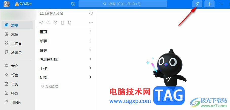 釘釘查看AI使用記錄的方法