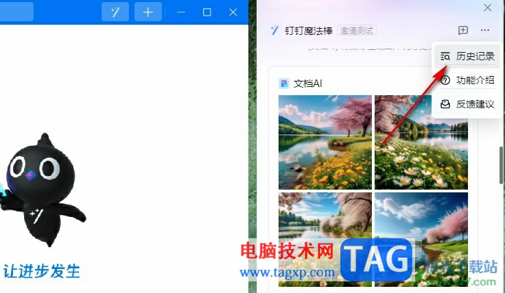 釘釘查看AI使用記錄的方法