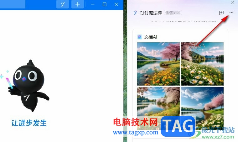 釘釘查看AI使用記錄的方法