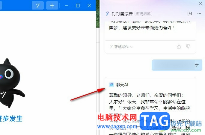 釘釘查看AI使用記錄的方法