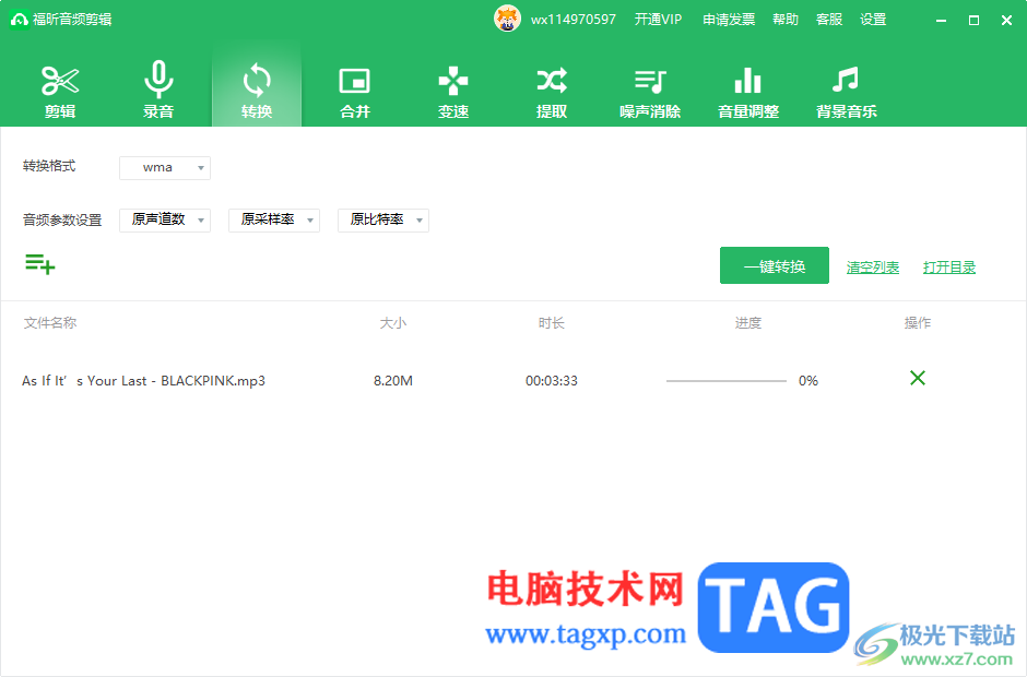 福昕音頻剪輯將MP3轉(zhuǎn)換為wma的方法