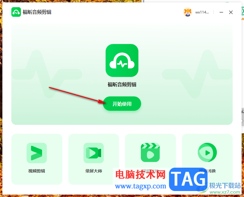 福昕音頻剪輯將MP3轉(zhuǎn)換為wma的方法