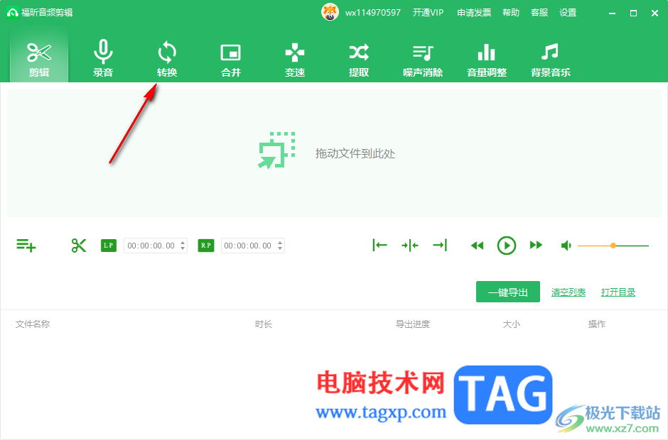 福昕音頻剪輯將MP3轉(zhuǎn)換為wma的方法