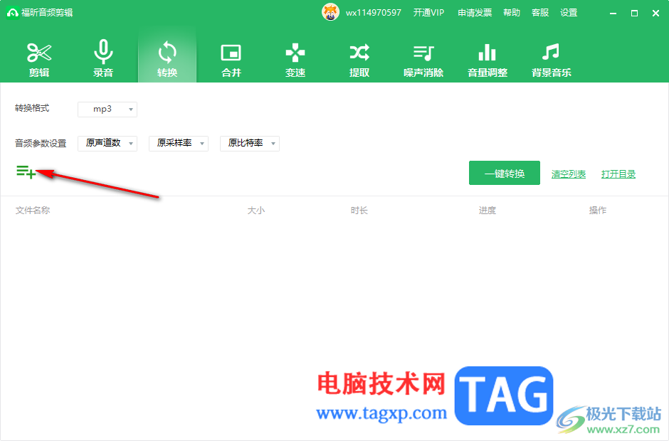 福昕音頻剪輯將MP3轉(zhuǎn)換為wma的方法