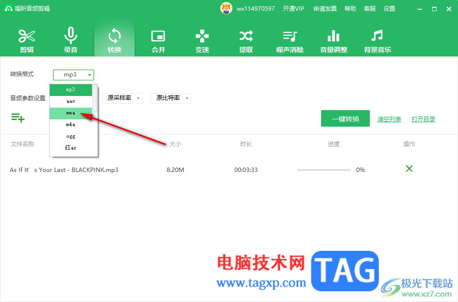 福昕音頻剪輯將MP3轉(zhuǎn)換為wma的方法