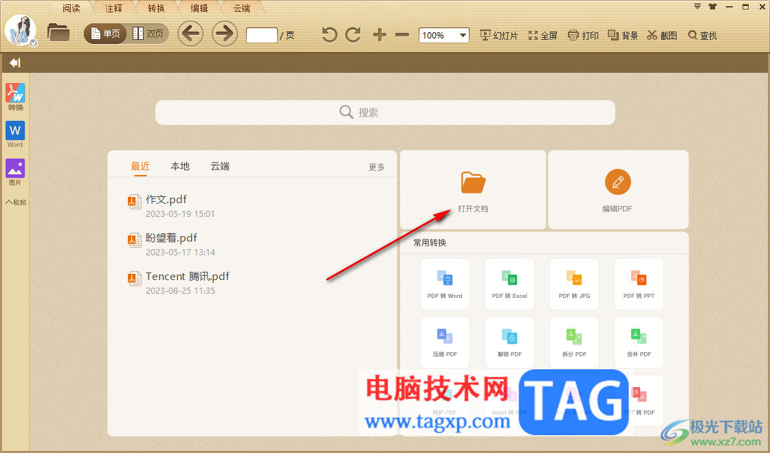極速PDF閱讀器打印PDF的方法