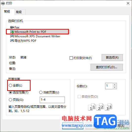 極速PDF閱讀器打印PDF的方法