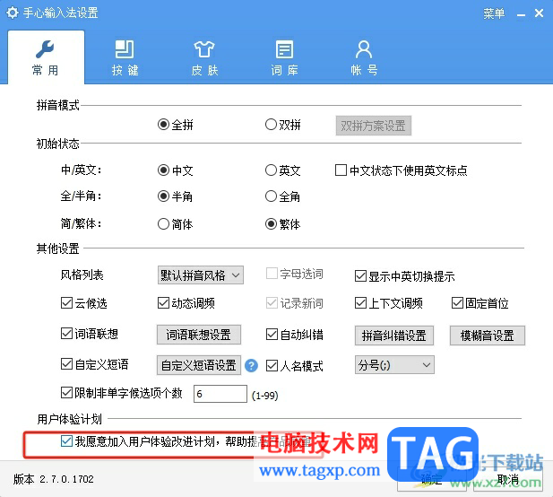 手心輸入法取消加入用戶體驗計劃的教程