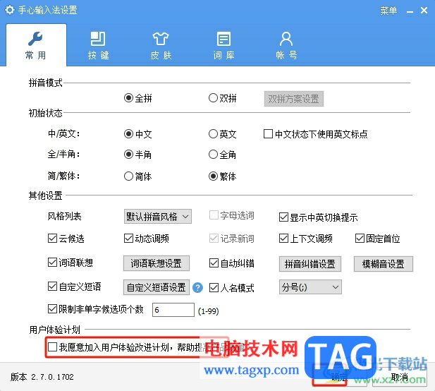 手心輸入法取消加入用戶體驗計劃的教程