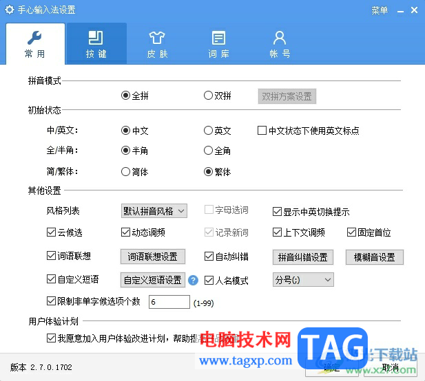 ?手心輸入法調(diào)大字體的方法