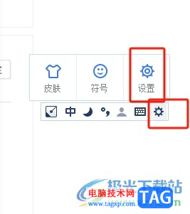 ?手心輸入法調(diào)大字體的方法