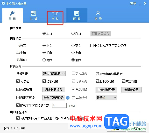 ?手心輸入法調(diào)大字體的方法