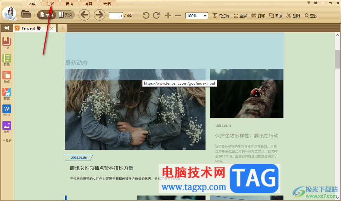極速PDF閱讀器給文字添加下劃線的方法