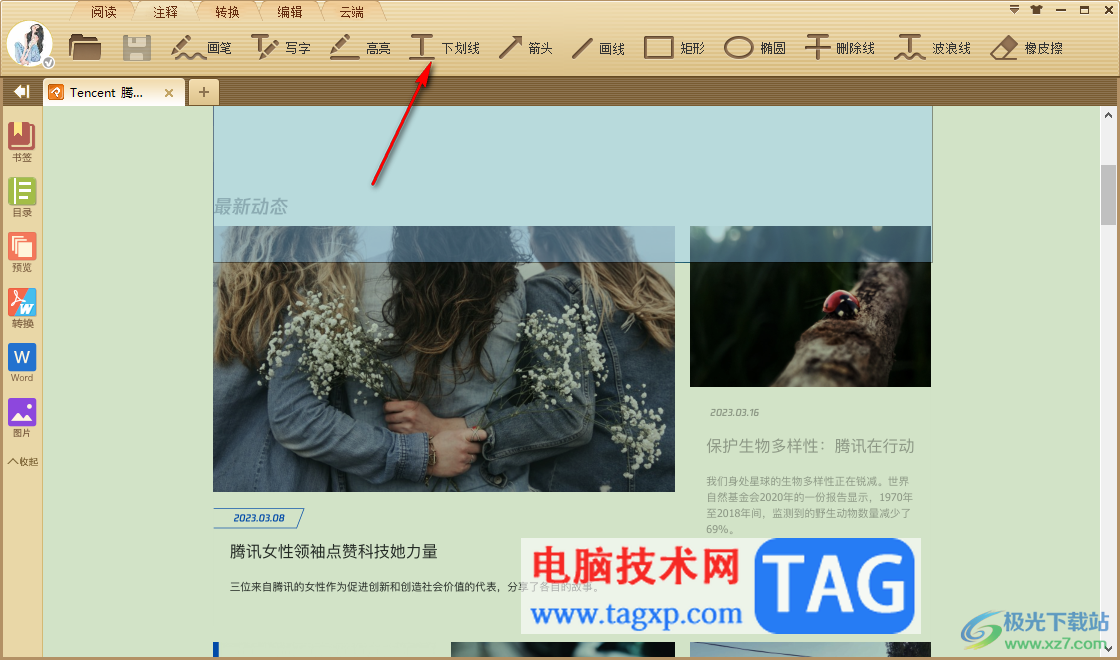 極速PDF閱讀器給文字添加下劃線的方法