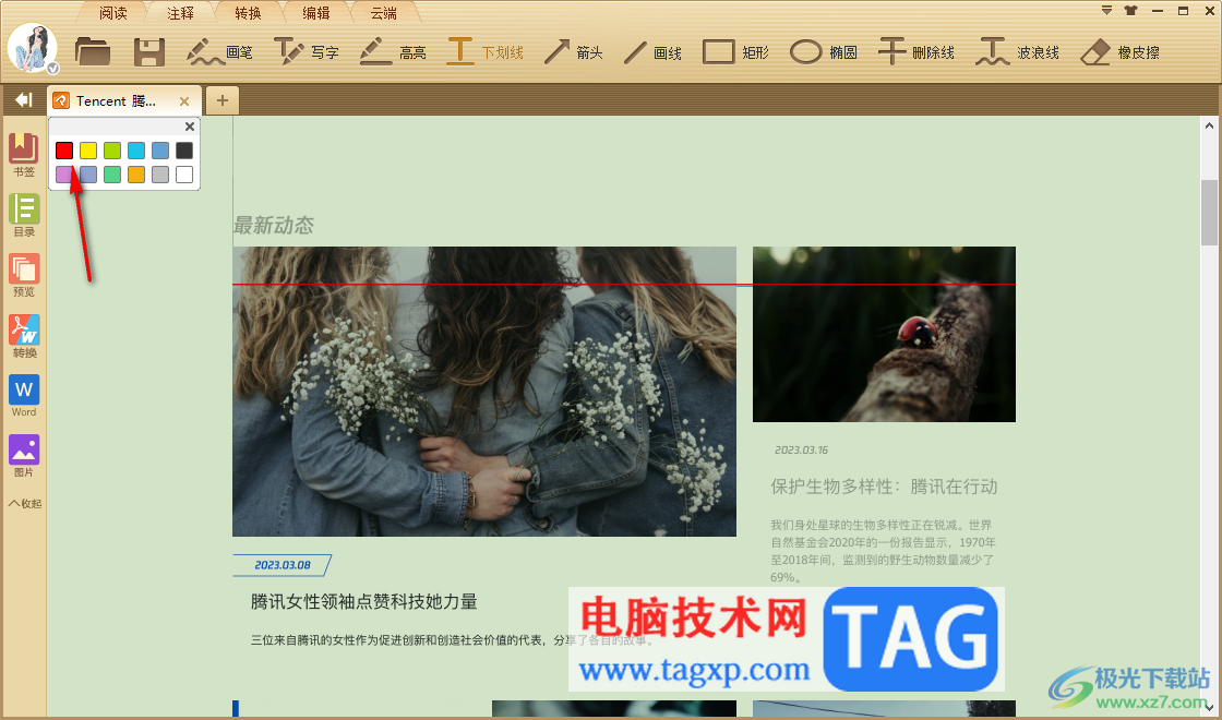 極速PDF閱讀器給文字添加下劃線的方法