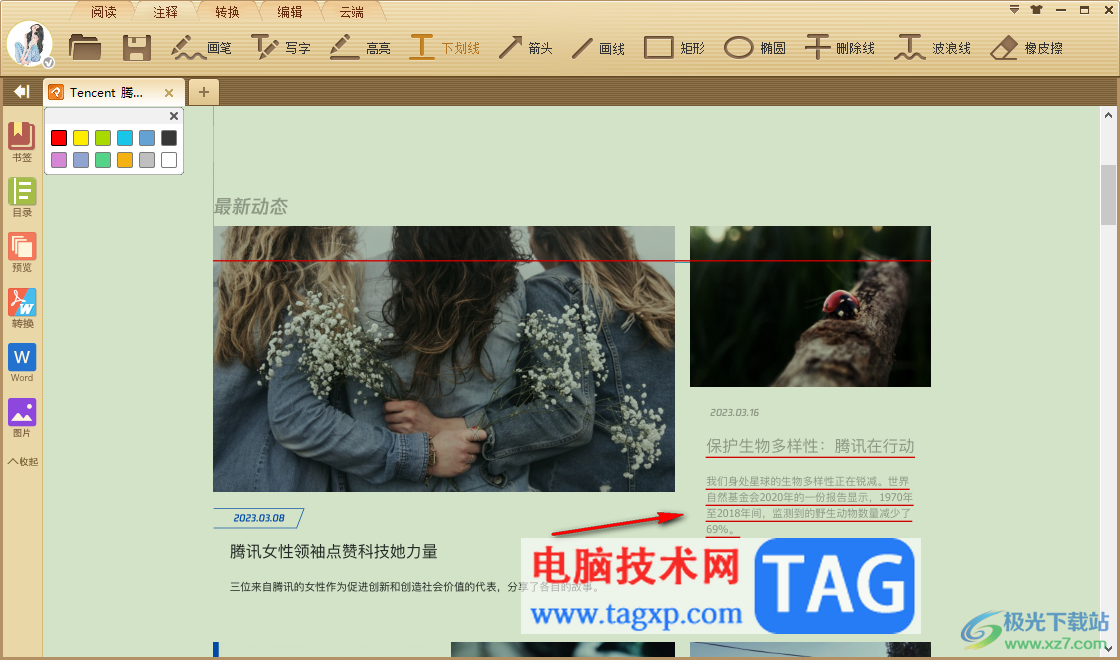 極速PDF閱讀器給文字添加下劃線的方法