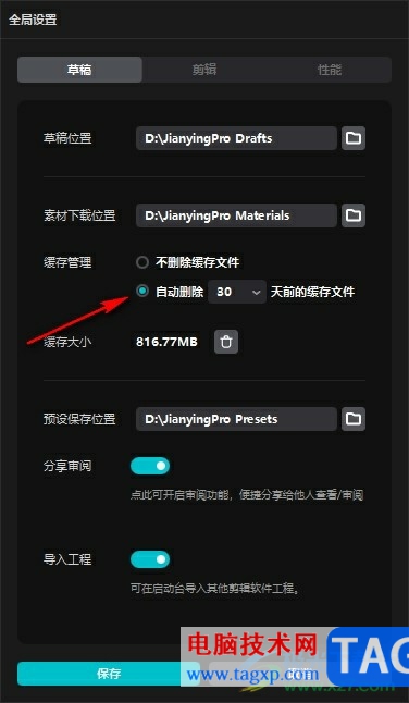 剪映設(shè)置自動刪除緩存文件的方法
