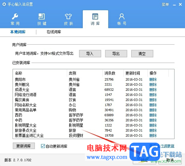 ?手心輸入法自動(dòng)更新詞庫的教程