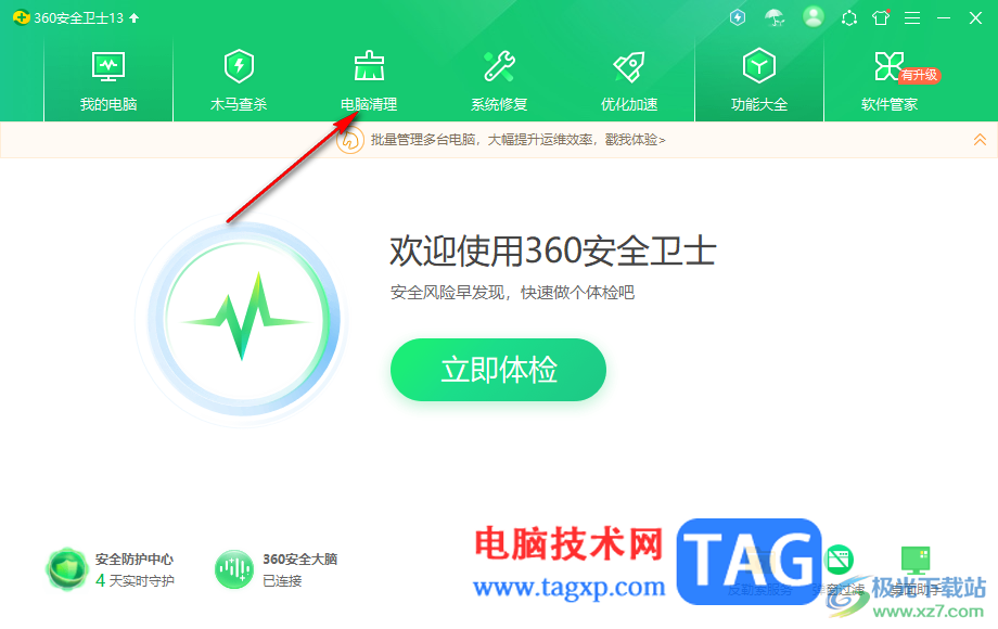 360安全衛(wèi)士清理c盤空間大小的方法