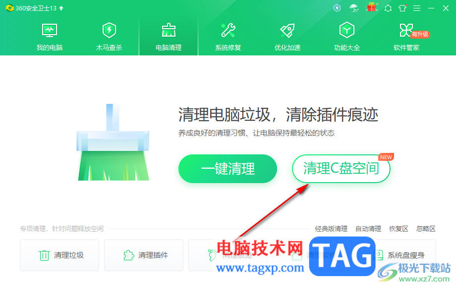 360安全衛(wèi)士清理c盤空間大小的方法
