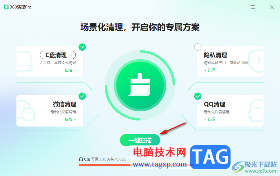 360安全衛(wèi)士清理c盤空間大小的方法