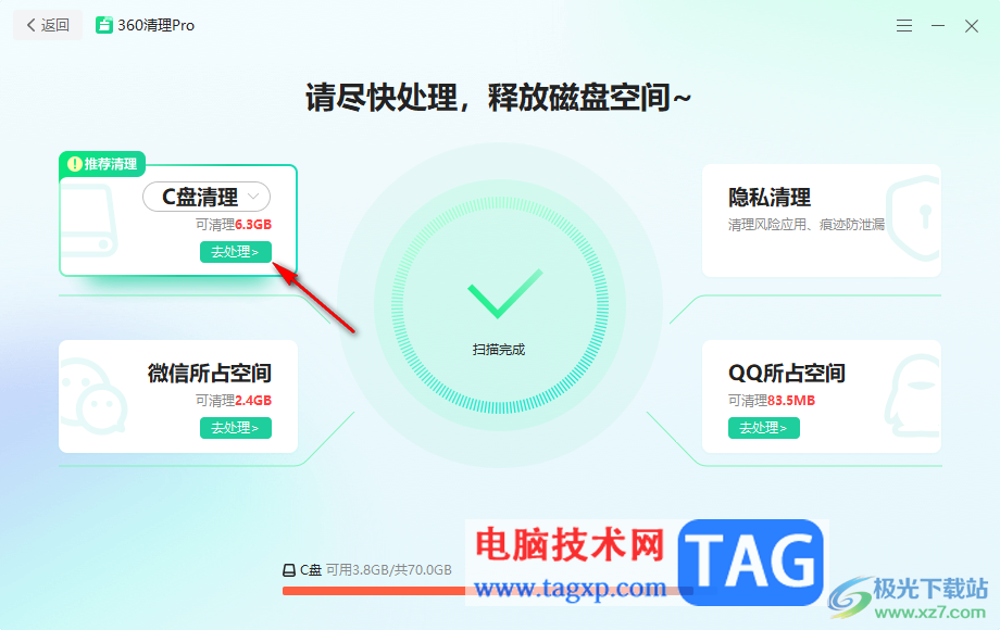 360安全衛(wèi)士清理c盤空間大小的方法