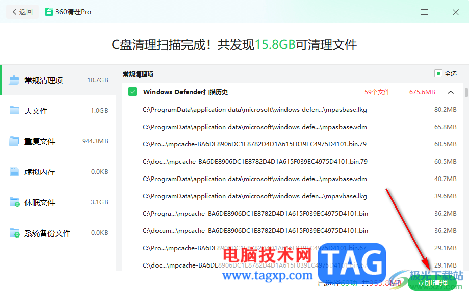 360安全衛(wèi)士清理c盤空間大小的方法