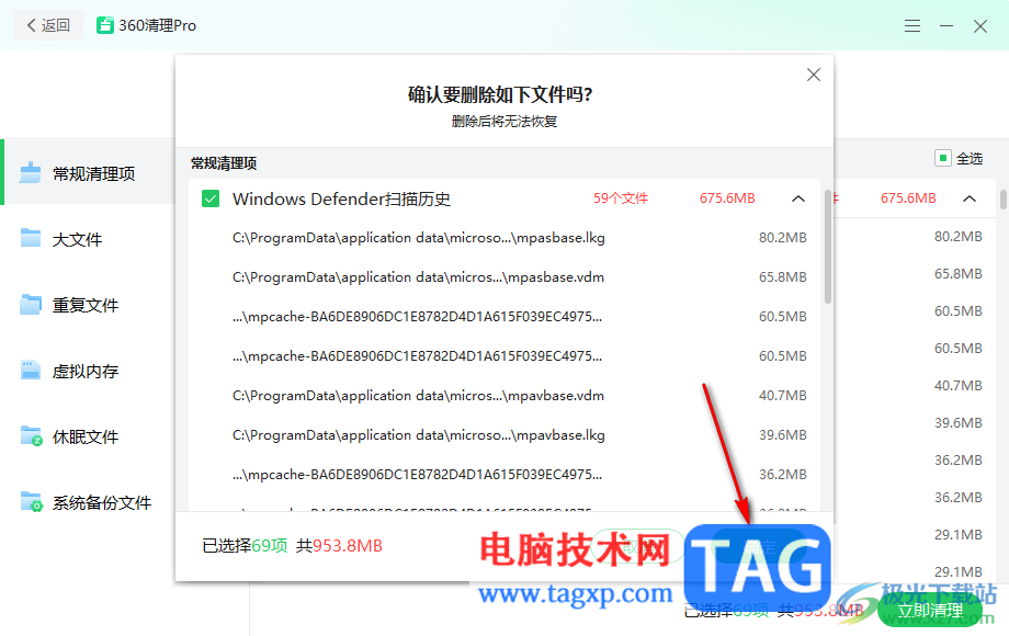 360安全衛(wèi)士清理c盤空間大小的方法