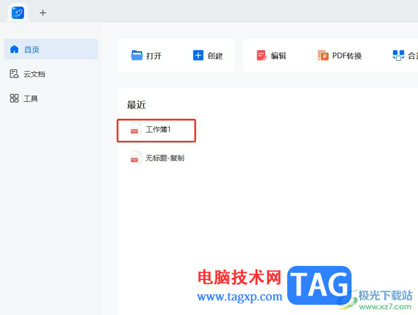 輕閃PDF開啟頁面的護眼模式教程
