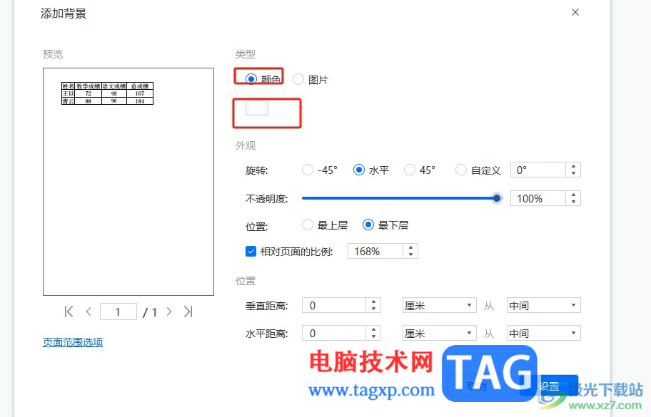 輕閃PDF開啟頁面的護眼模式教程