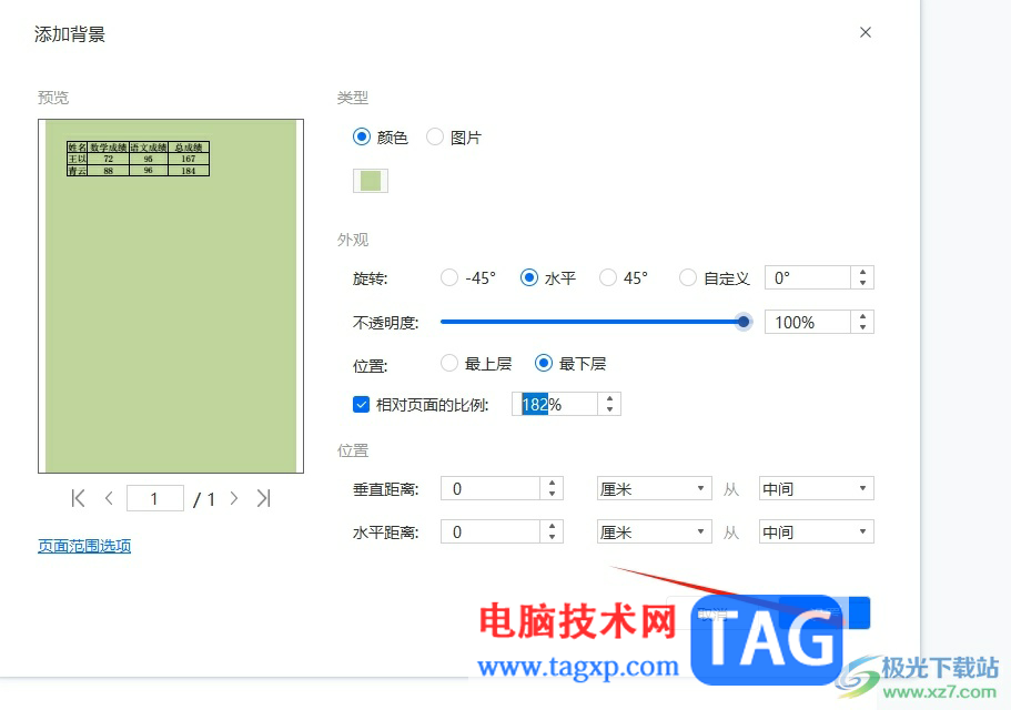 輕閃PDF開啟頁面的護眼模式教程