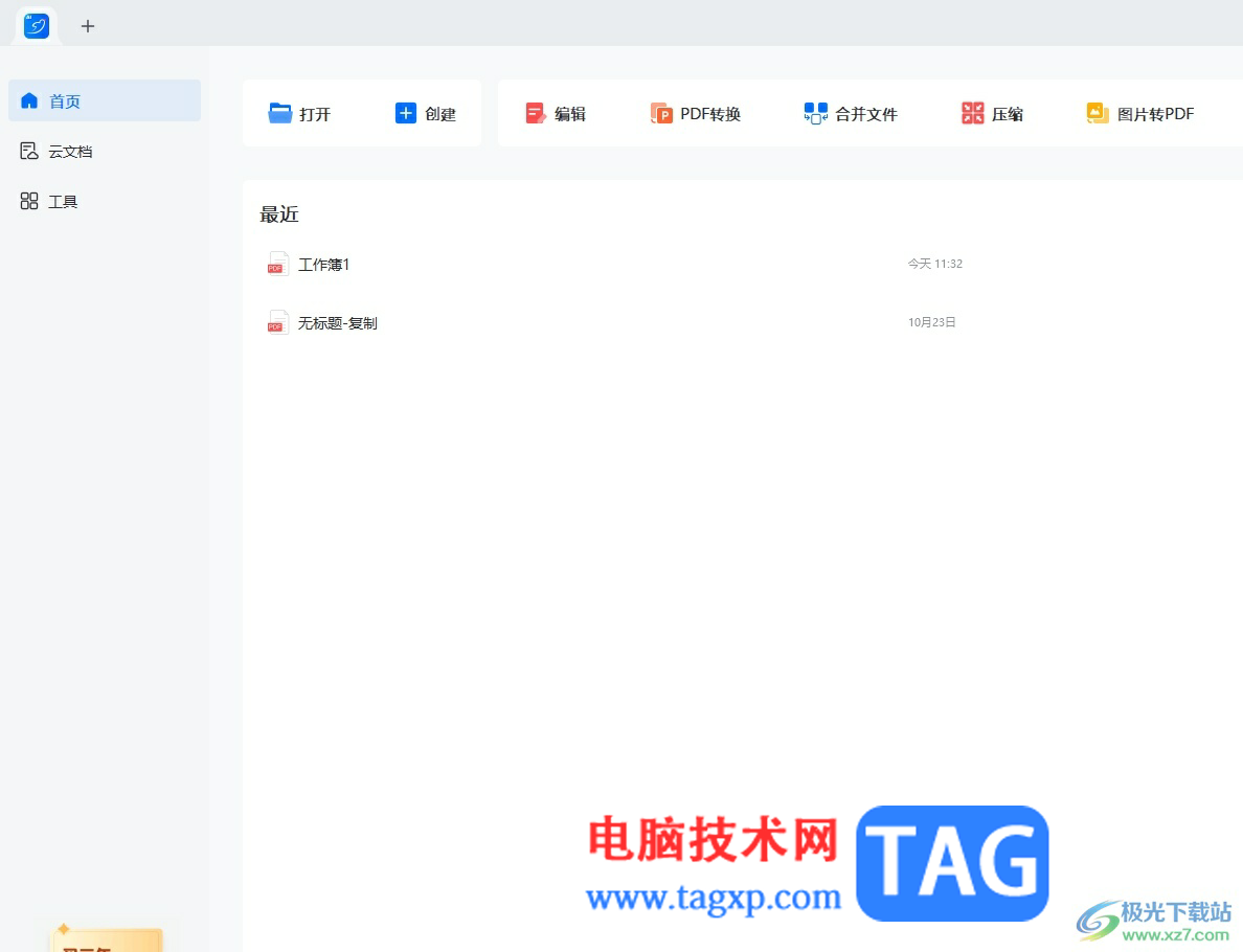 輕閃PDF合并文件的教程