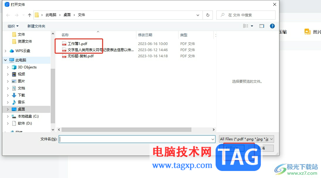 輕閃PDF合并文件的教程