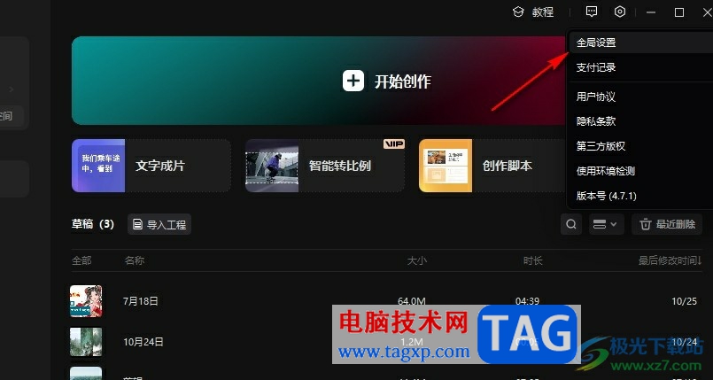 剪映設(shè)置默認開啟自由層級的方法