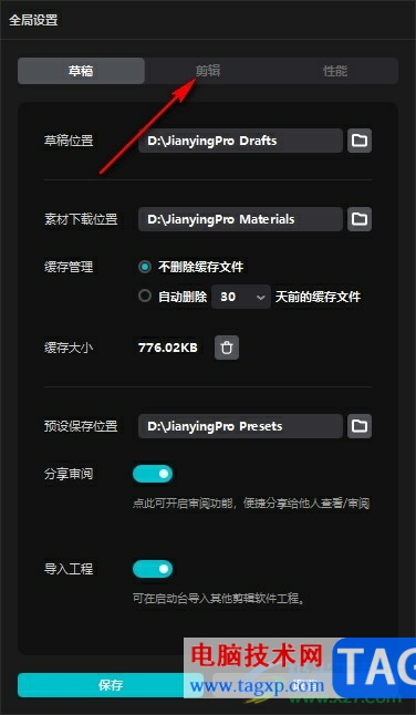 剪映設(shè)置默認開啟自由層級的方法