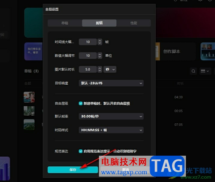 剪映設(shè)置默認開啟自由層級的方法