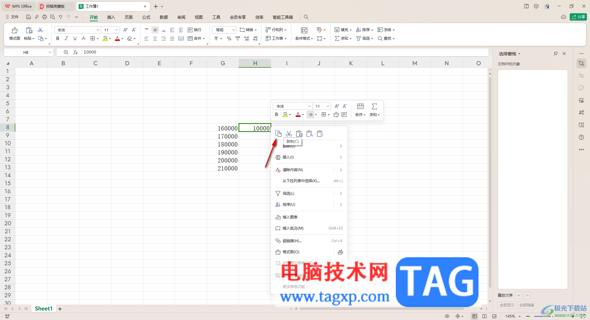 WPS Excel表中將單位元換算成萬元的方法