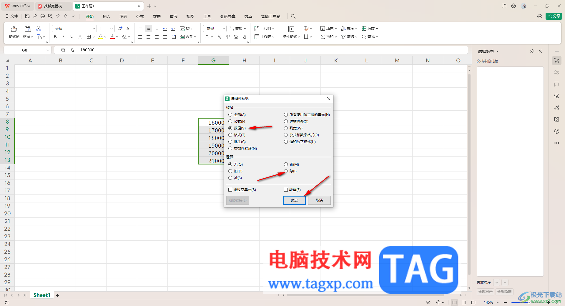 WPS Excel表中將單位元換算成萬元的方法