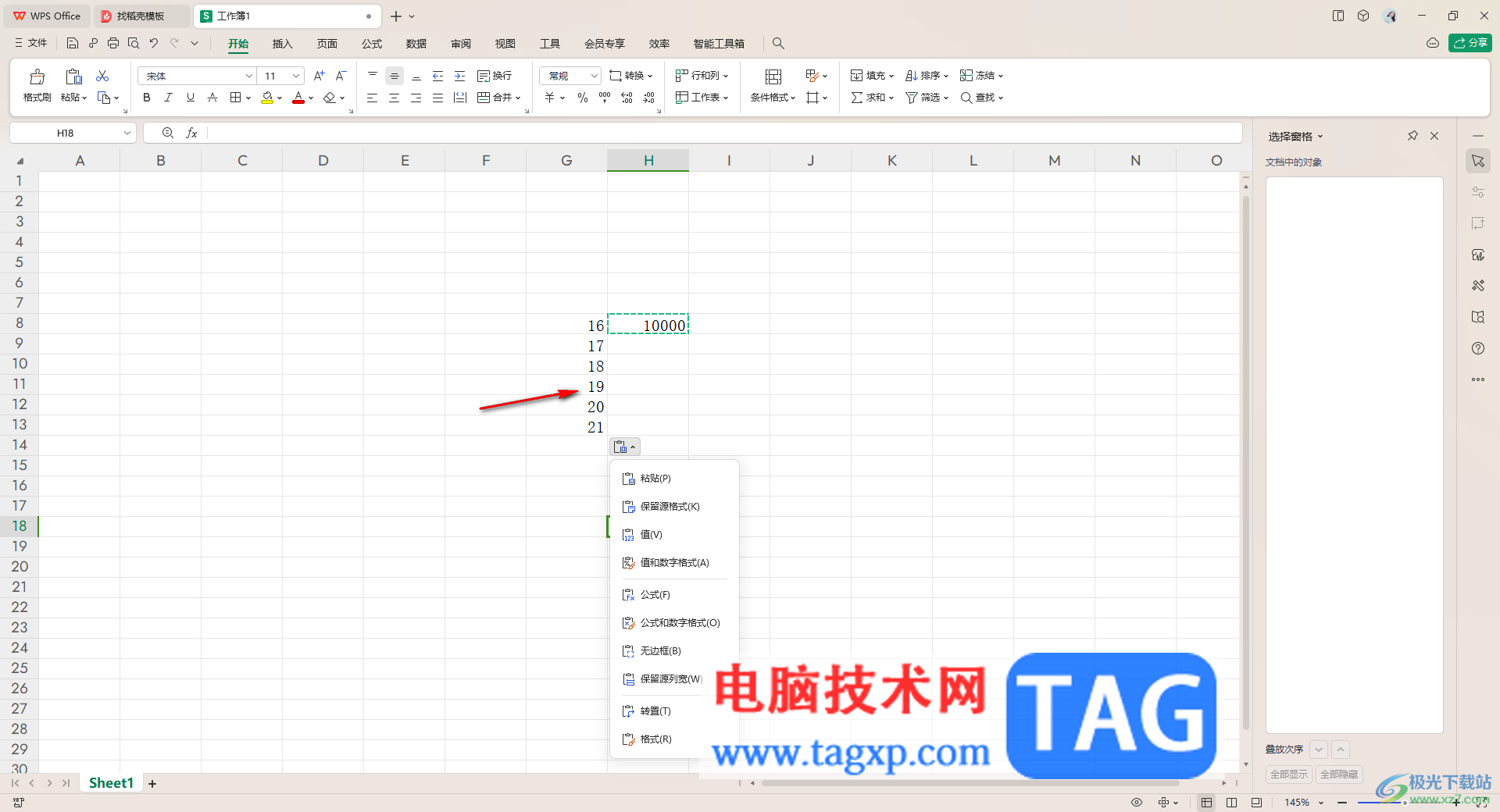 WPS Excel表中將單位元換算成萬元的方法