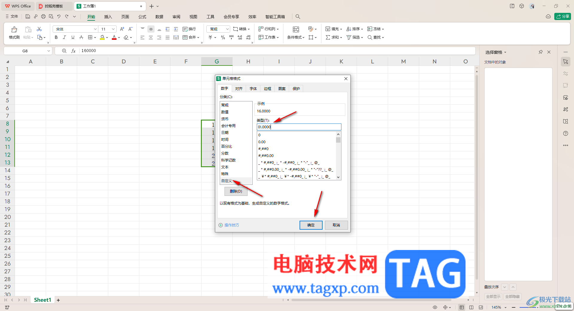 WPS Excel表中將單位元換算成萬元的方法