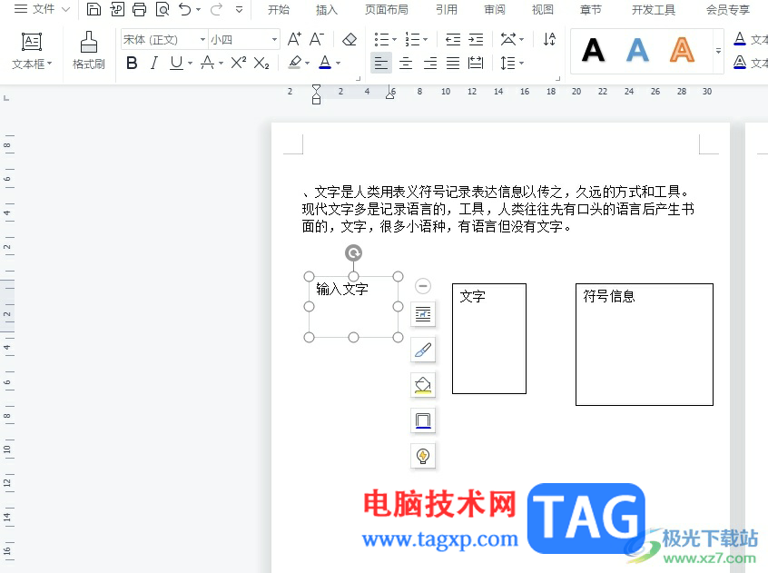 ?wps文檔將多個文本框做到等高等寬的教程