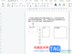 ?wps文檔將多個文本框做