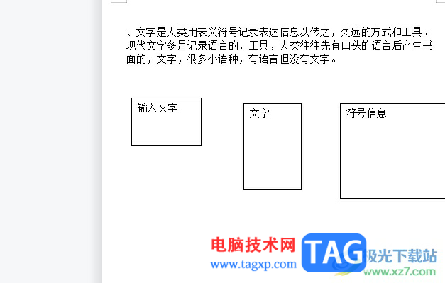 ?wps文檔將多個文本框做到等高等寬的教程